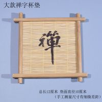 竹制杯垫茶杯托方形茶托创意手工杯垫套装功夫茶垫茶道零配茶杯垫|大款禅字杯垫6个