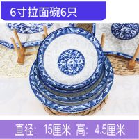 青花瓷家用碗盘碟筷大全陶瓷餐具拉面碗护边碗饭盘鱼盘如意盘汤盆H3|盘系列 7英寸拉面碗6只