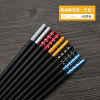 合金筷子5-10双家用高档耐高温防霉抗菌筷子防滑筷子餐具套装T3|[梅花钻]混色5双
