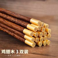高档木筷子家用实木鸡翅木红檀木福无漆无蜡防霉防滑酒店套装快子|鸡翅木圆顶福筷(3双装)
