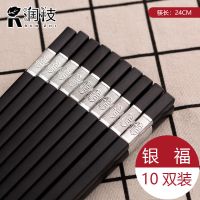 【10双精装合金筷】高温防滑合金筷套装筷子酒店家用不变形不发霉S9|精装10双 24CM银福缘（2寸）