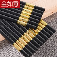 御筷荘 高档合金筷子10双装家用筷子餐厅酒店筷子防霉防滑不变形V2|27CM金色如意10双