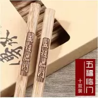 鸡翅木筷子家用实木家庭装无漆无蜡红檀木餐具快子刻字定制吉祥语|鸡翅木五福临门10双装