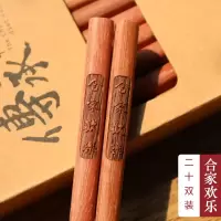 鸡翅木筷子家用实木家庭装无漆无蜡红檀木餐具快子刻字定制吉祥语|红檀木合家欢乐20双