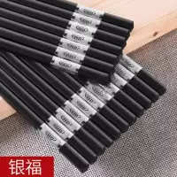 高档合金筷子家用筷子快子防滑防不发霉耐高温不变形餐具套装|[白银福]10双
