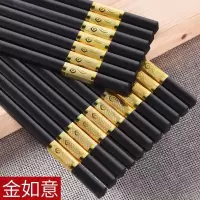 高档合金筷子家用筷子快子防滑防不发霉耐高温不变形餐具套装|[如意吉祥]5双