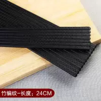 新品高档合金筷子10双装 家用筷子 酒店高档筷子耐高温不变形G4|24CM竹编纹20双