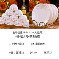 18件碗碟碗盘套装4人家用陶瓷碗盘子碟子碗筷骨瓷餐具套装可微波|金粉世家 4碗4盘4勺4筷1汤碗1大勺