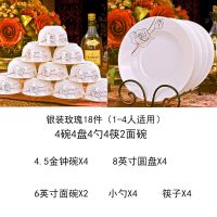 18件碗碟碗盘套装4人家用陶瓷碗盘子碟子碗筷骨瓷餐具套装可微波|银装玫瑰 4碗4盘4勺4筷2面碗