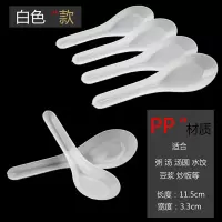 一次性勺子塑料加厚汤勺粥汤炒饭外卖调羹透明 ps水晶勺G8|白色汤勺600只