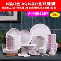 家用90件碗碟套装 盘子面碗大号汤碗鱼盘剁椒鱼头盘子醋碟组合|滨海花语 90件---配汤古--剁椒鱼头盘子款
