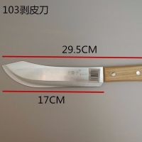 屠宰刀全套不锈钢 分割刀剔骨刀杀猪宰羊 杀鱼刀剥皮刀S2|103剥皮刀