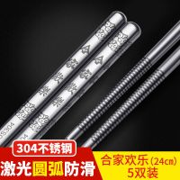 不锈钢筷子304家用5双10双套装耐高温不发霉防滑防烫合金铁银快子|合家欢乐5双