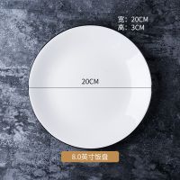 梵森森餐具黑线北欧碗碟家用日式陶瓷碗筷盘子吃饭小碗单个简约|8寸饭盘[2个]