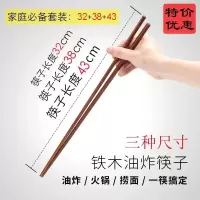 家用木筷竹筷快子鸡翅木油炸筷加长火锅筷子实木长筷捞面1双T3|铁木32+38+43(组合优惠各1双