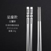 sus食品级不锈钢筷子304家用防滑银快子高档筷家庭装十二星座可选B0|巨蟹座 5双