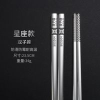 sus食品级不锈钢筷子304家用防滑银快子高档筷家庭装十二星座可选B0|双子座 5双