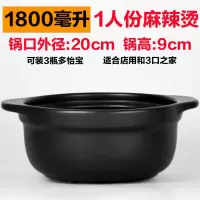 耐高温米线砂锅商用小号麻辣烫专用锅明火燃气土豆粉家用炖锅汤煲C7|1800毫升[单锅]1人份麻辣烫