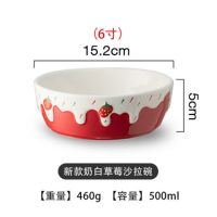 草莓系列米饭碗沙拉碗面碗盘子 陶瓷创意早餐面碗布丁碟冰淇淋碗T8|6寸奶白沙拉碗(红色)