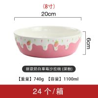 草莓系列米饭碗沙拉碗面碗盘子 陶瓷创意早餐面碗布丁碟冰淇淋碗T8|8寸奶白沙拉碗(深粉色)