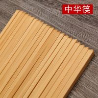 10-50双筷子无漆无蜡家用筷子防霉楠竹筷子防滑餐具套装A1|[中华筷] 50双