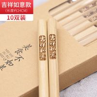 楠竹筷子家用高档家庭6双套装无漆无蜡日式防霉防滑快子刻字Y8|吉祥如意(10双家庭装)