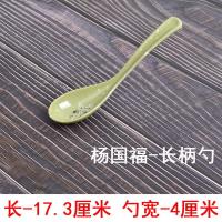 密胺仿瓷勺子馄饨勺塑料调羹火锅店长柄汤勺饭店小勺餐厅商用|杨国福(长柄勺)A5级