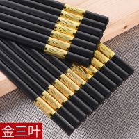 合金筷子家用餐具酒店筷子家庭套装5双耐高温防滑不发霉日式快子U0|精品金三叶24CM 10双装[精美彩色纸盒装]