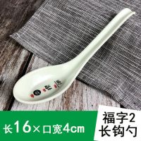 十只装塑料密胺面碗配套勺子甜品勺子汤勺大汤勺吃饭勺中式餐厅勺J5|福字2长勾勺 特惠10只装