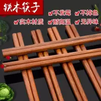 [高端木筷]实木无漆无蜡防霉筷子家用鸡翅木红檀木金铁木家用装L9|金铁木筷子 [6双装送粘钩]