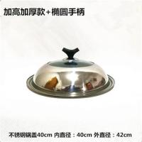 锅盖不锈钢锅盖家用可视加高加厚炒锅锅盖蒸锅盖子可立锅盖头把手C5|加高加厚锅盖40cm[送锅扭]