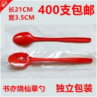 21cm一次性塑料书亦烧仙草勺子长柄单独包装奶茶店专用长勺加长U8|21CM烧仙草勺400支红色