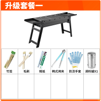 家用烧烤架户外迷你烧烤炉木炭烤串工具用具小型野外全套炉子|升级版套餐一:升级版标配+6件套.