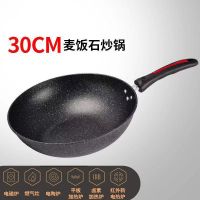 麦饭石不粘锅炒锅家用无油烟平底炒菜锅煎锅电磁炉燃气灶通用铁锅|[30cm]麦饭石炒锅无盖