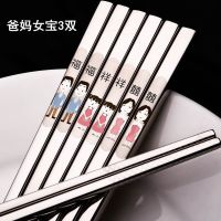 304不锈钢筷子家用5双装中式成人筷子套装防滑激光彩雕福禄寿喜财|爸爸妈妈女宝3双装(304筷)