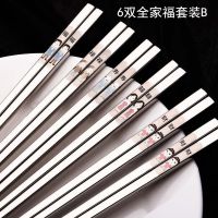 304不锈钢筷子家用5双装中式成人筷子套装防滑激光彩雕福禄寿喜财|爸爸妈妈爷爷奶奶两男宝6双装