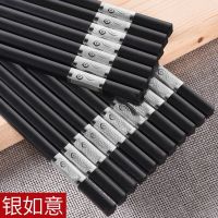 御筷荘 合金筷子10双装筷子家用餐厅酒店筷子 不发霉 不变形J9|24CM银如意[10双抢]