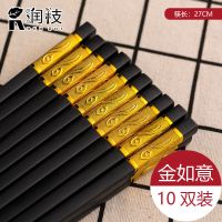 10双家用筷子套装餐厅商用合金筷子耐高温不发霉高档筷子Y9|27CM三寸金如意10双