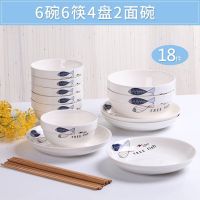 18件碗碟餐具套装碗盘碗筷家用陶瓷菜盘瓷碗吃饭套碗盘子中式组合|双子鱼 2碗2盘2勺2筷1汤碗1汤勺