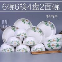 18件碗碟餐具套装碗盘碗筷家用陶瓷菜盘瓷碗吃饭套碗盘子中式组合|百合花香 4碗4盘4勺4筷1汤碗1汤勺