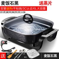 多功能韩式电热锅烧烤一体蒸煮电炒锅学生宿舍不粘炒菜电火锅家用D5|黑6L双管加热+铲子勺子漏勺蒸片