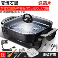 多功能韩式电热锅烧烤一体蒸煮电炒锅学生宿舍不粘炒菜电火锅家用D5|黑6L双管加热+铲子勺子漏勺蒸片刀具