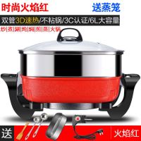 多功能韩式电热锅烧烤一体蒸煮电炒锅学生宿舍不粘炒菜电火锅家用D5|红6L双管加热+铲子汤勺漏勺蒸笼