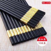 合金筷子家用高档家庭套装耐高温不发霉防滑酒店餐厅专用健康餐具|27cm金如意 20双