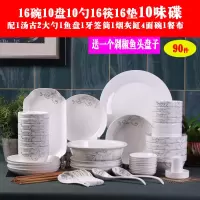 家用90件碗碟套装 盘子面碗大号汤碗鱼盘剁椒鱼头盘子醋碟组合|金枝玉叶 55件----配汤古款