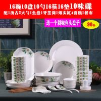家用90件碗碟套装 盘子面碗大号汤碗鱼盘剁椒鱼头盘子醋碟组合|野百合 90件--配宫廷煲--剁椒鱼头盘子款