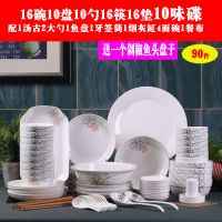 家用90件碗碟套装 盘子面碗大号汤碗鱼盘剁椒鱼头盘子醋碟组合|七彩梦 90件---配汤古--剁椒鱼头盘子款