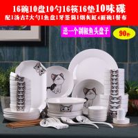 家用90件碗碟套装 盘子面碗大号汤碗鱼盘剁椒鱼头盘子醋碟组合|可爱猫 90件---配汤古--剁椒鱼头盘子款