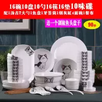 家用90件碗碟套装 盘子面碗大号汤碗鱼盘剁椒鱼头盘子醋碟组合|可爱猫 90件--配宫廷煲--剁椒鱼头盘子款
