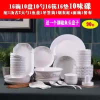家用90件碗碟套装 盘子面碗大号汤碗鱼盘剁椒鱼头盘子醋碟组合|简爱世家 90件--配宫廷煲--剁椒鱼头盘子款